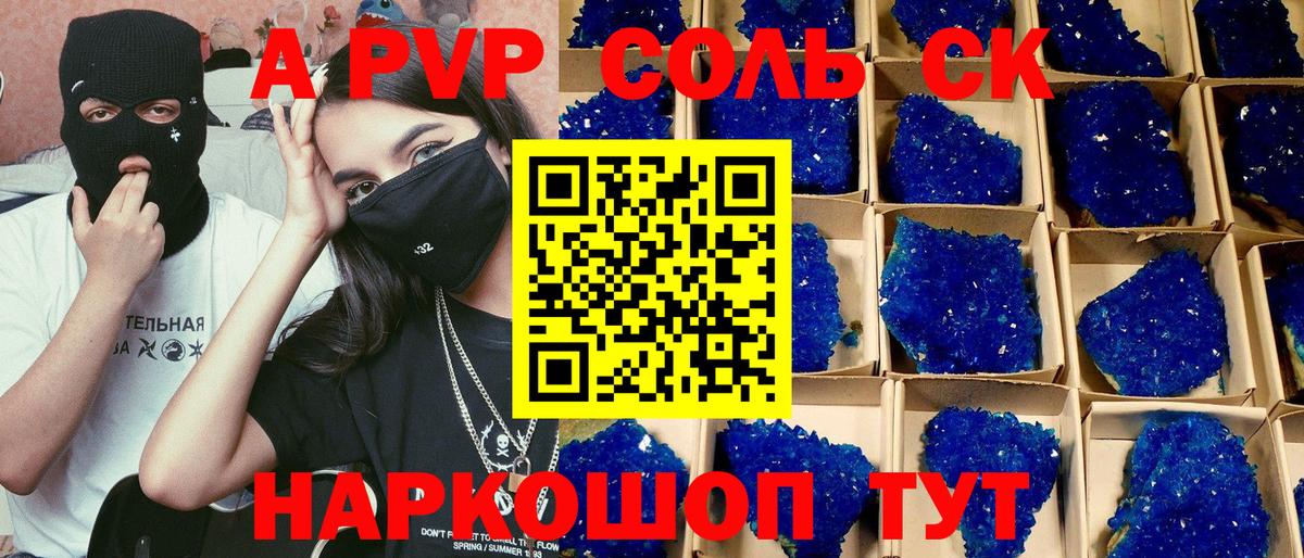 A PVP кристаллы  А ПВП СК  Вход с VPN  A-PVP  Сергиев Посад 