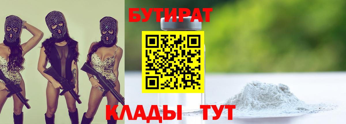 Бутират  Бутират Butirat  Вход с VPN  Сергиев Посад 