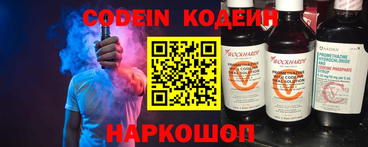 Codein напиток Lean (лин)  Вход с VPN  Сергиев Посад  Кодеин Purple Drank 