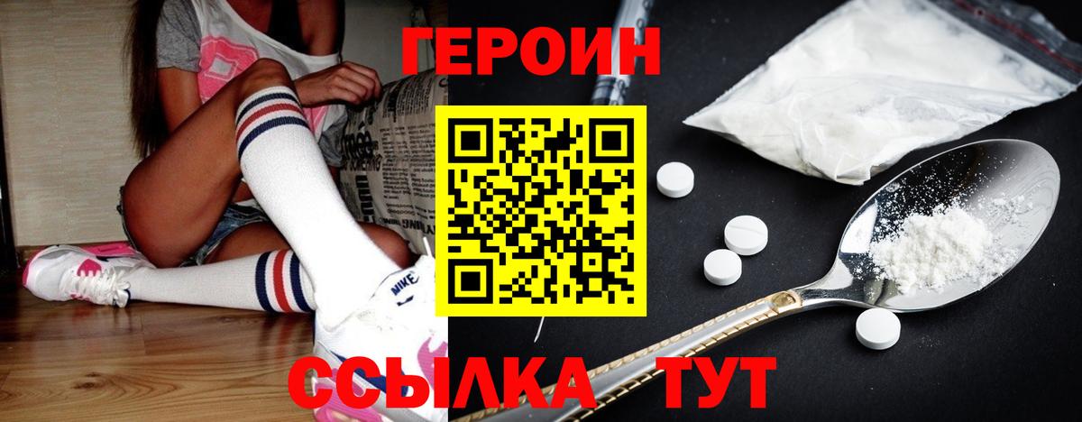 ГЕРОИН афганец Сергиев Посад