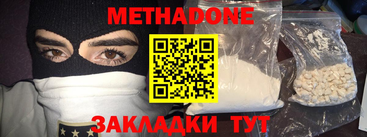 МЕТАДОН кристалл  дарк нет какой сайт  Вход с VPN  Сергиев Посад  МЕТАДОН methadone  ОМГ ОМГ tor 