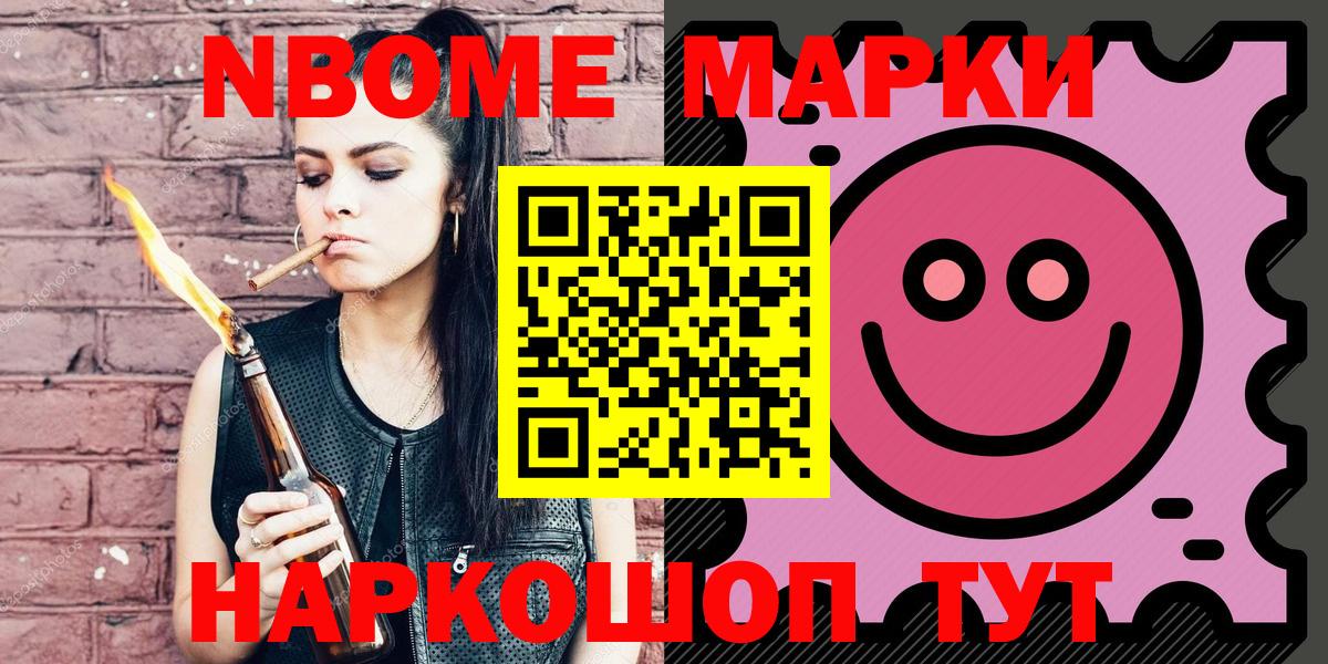 Марки N-bome 1500мкг  Вход с VPN  Сергиев Посад 