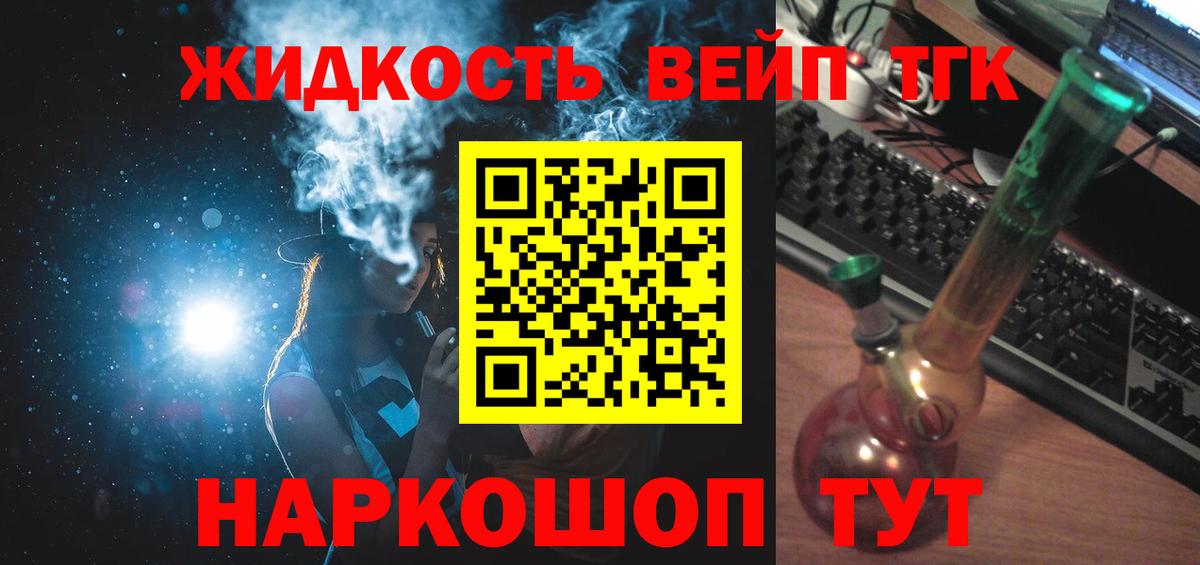 Дистиллят ТГК THC oil Сергиев Посад