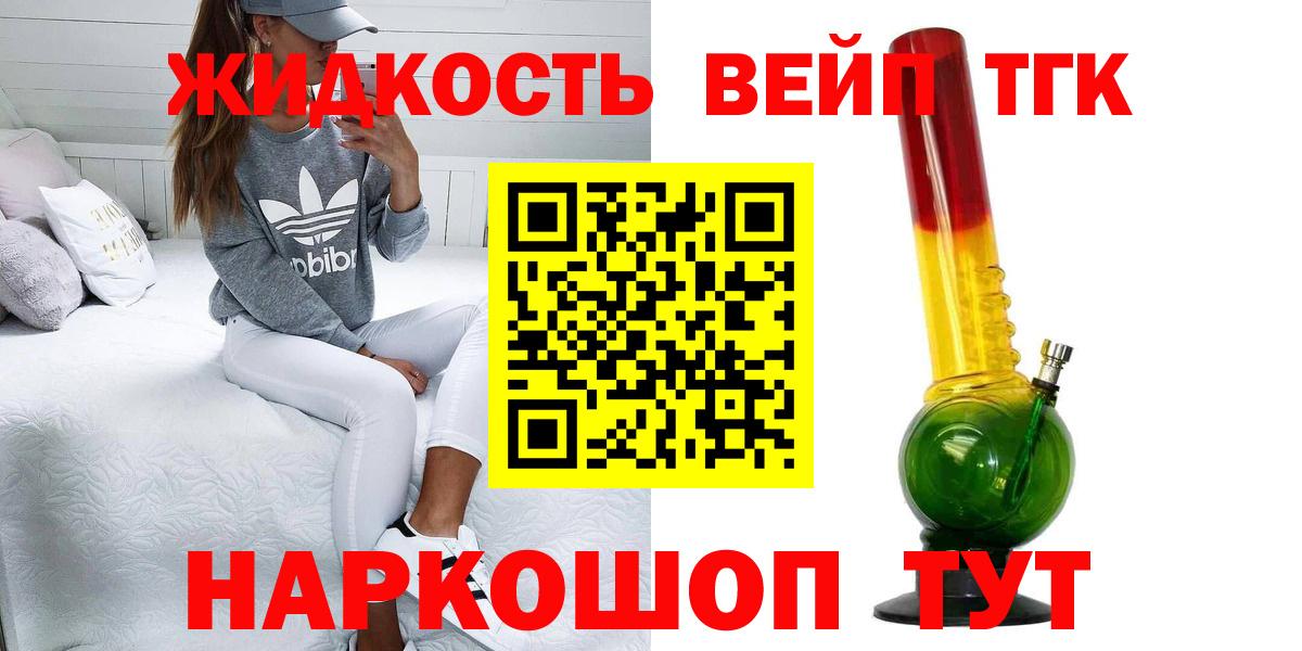 ТГК вейп с тгк  Вход с VPN  Сергиев Посад 